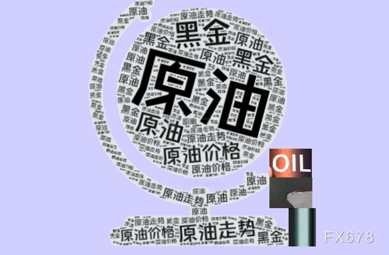 原油分析：风险溢价退潮，80-85美元区间或成新焦点